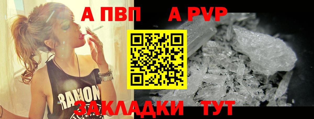 A-PVP Соль Кунгур