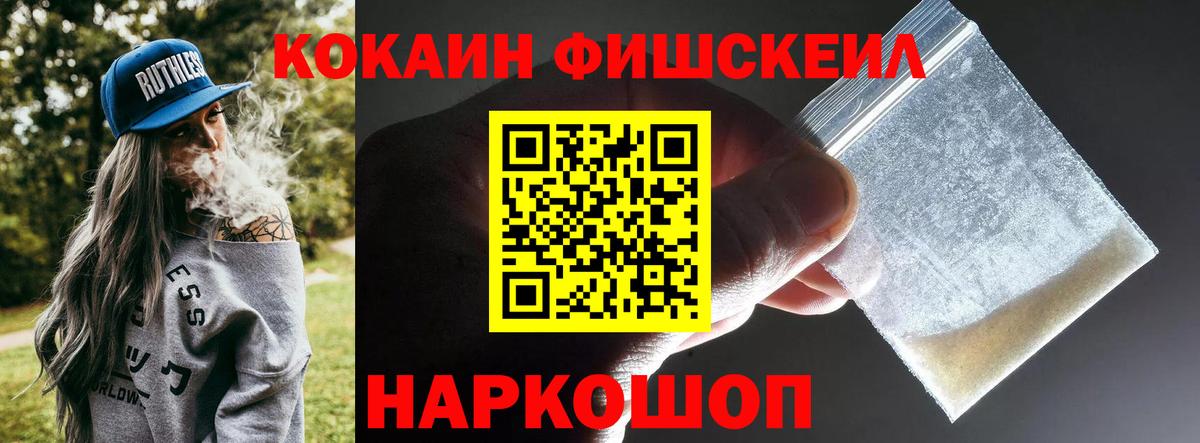 Кокаин FishScale Кунгур
