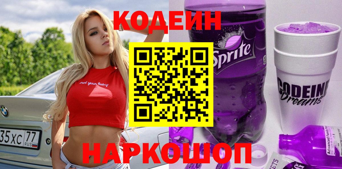 Кодеиновый сироп Lean напиток Lean (лин) Кунгур