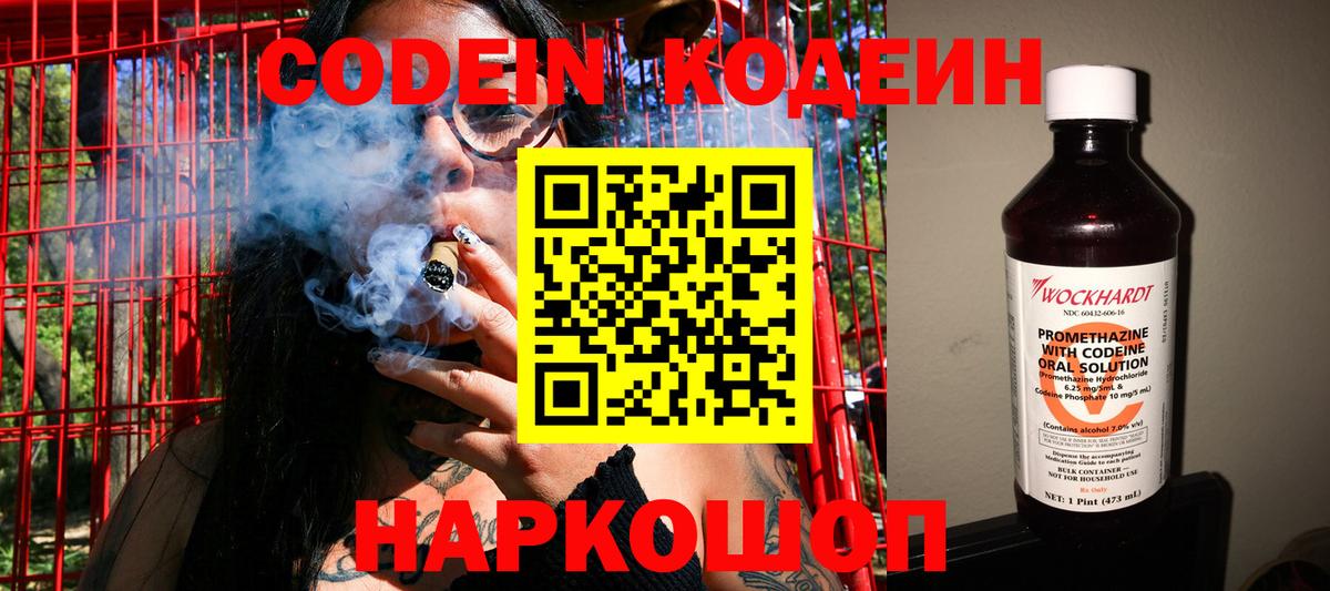 Кунгур  Кодеиновый сироп Lean Purple Drank  Вход с VPN 