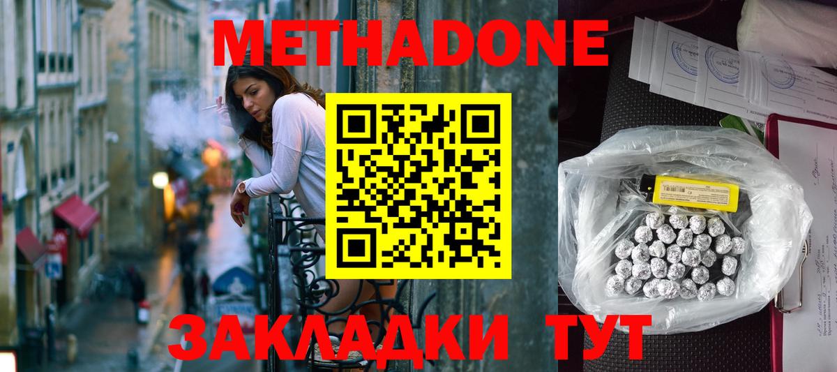 Кунгур  Метадон кристалл  МЕТАДОН methadone  Вход с VPN 